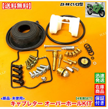 Load image into Gallery viewer, Kawasaki ZX9R C Models Full Carburetor Rebuild Kits Includes Diaphragms and Floats
