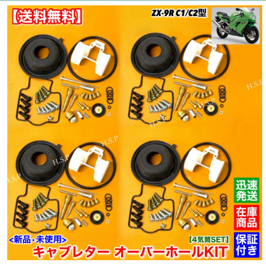Kawasaki ZX9R C Models Full Carburetor Rebuild Kits Includes Diaphragms and Floats