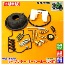 Load image into Gallery viewer, Kawasaki ZX9R C Models Full Carburetor Rebuild Kits Includes Diaphragms and Floats
